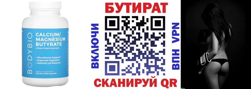 БУТИРАТ 99% Гвардейск