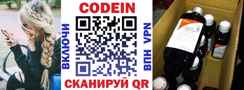 Codein напиток Lean (лин)  shop официальный сайт  Гвардейск 